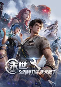 雾港残响 动漫海报